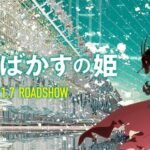 细田守新作《龙与雀斑公主》开场影像公开 7月16日上映