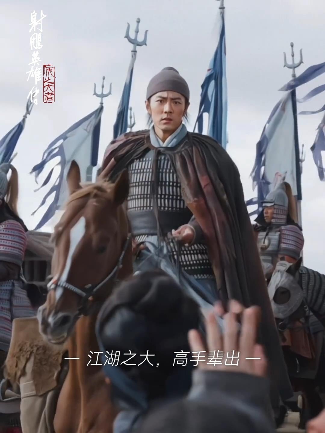 《射雕英雄传》电影新预告 肖战版郭靖帅气潇洒