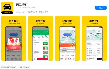 滴滴多款App全网下架！美团打车突然卷土重来