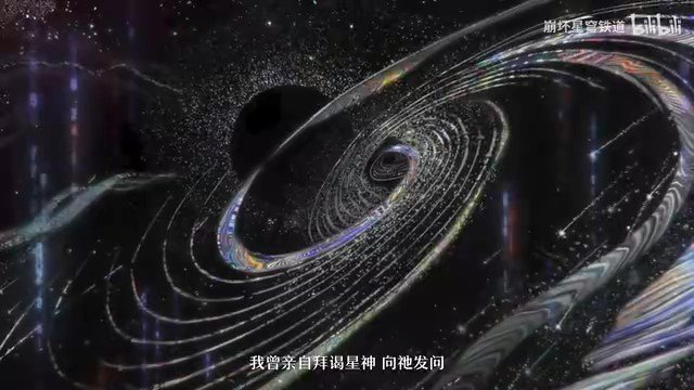 《崩坏：星穹铁道》千星纪游PV：「群星静默如谜」