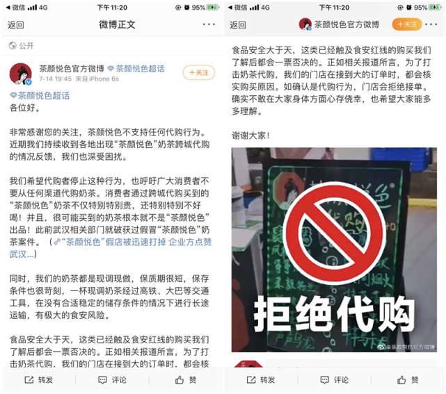 跨城代购网红奶茶是否涉嫌违法？专家：应予禁止