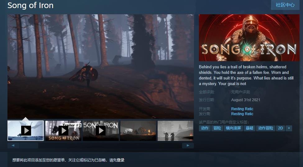 动作冒险游戏《Song of Iron》8月31日上架Steam 支持中文