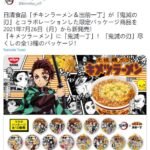 煮了袋速食面？日清推出鬼灭之刃联名的速食