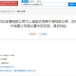 光之巨人风评被害?王尼玛侵犯奥特曼“名誉权”一案将开庭