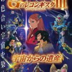 《高达G之复国运动3》新剧场版正式预告 7月22日上映