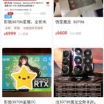 愉快买买买：3070ti现货5500元我却不开心