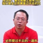 周鸿祎：每台电脑有360 成了全世界黑客过不去的坎