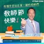 「字跡端正有力」源於老師教導 郭台銘緬懷國小恩師陳耀宗