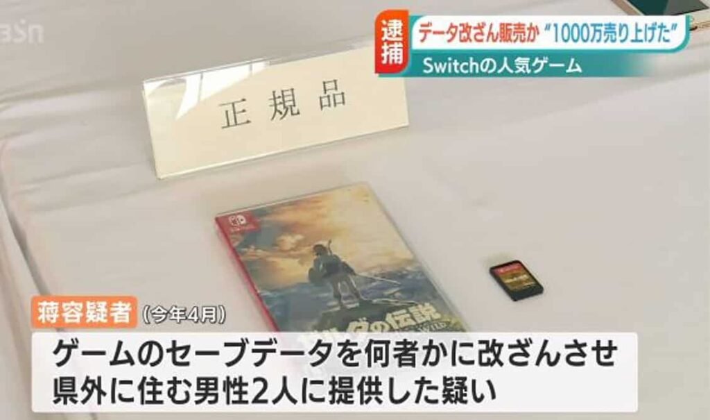 中国籍男子在日本提供游戏存档修改服务被警方逮捕