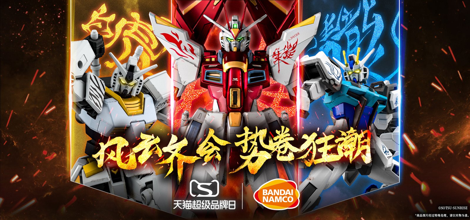 万代青龙·白虎·朱雀·玄武中国限定四大神兽高达来了!