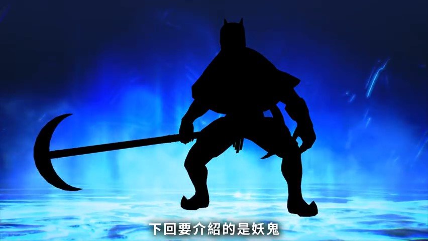 《真女神转生5》恶魔介绍:堕入饿鬼道的小鬼