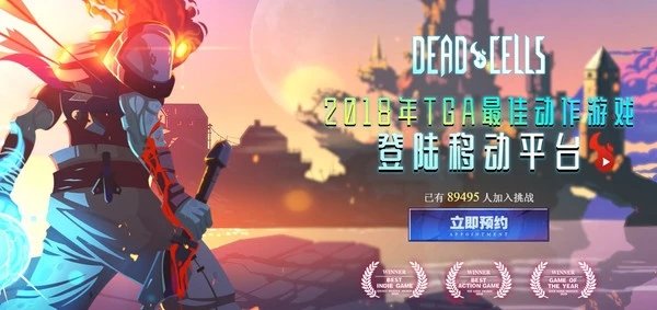 《死亡细胞》移动版国内销量突破200万 买断制手游也能成功