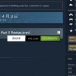 《最后的生还者2:重制版》PC版仍需要PSN账户