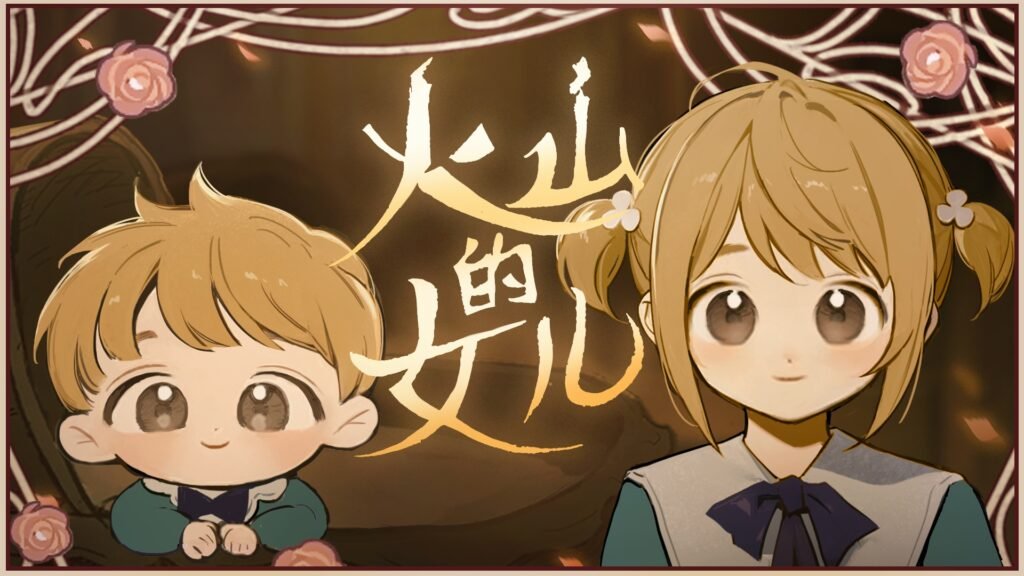 治愈温馨女儿养成 国产独立游戏《火山的女儿》公开Steam页面