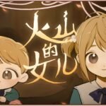 治愈温馨女儿养成 国产独立游戏《火山的女儿》公开Steam页面