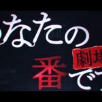 《轮到你了》剧场版正反派膝枕海报公开 特报预告片发布