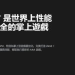 Steam游戏掌机两个上手视频 中文官网上线