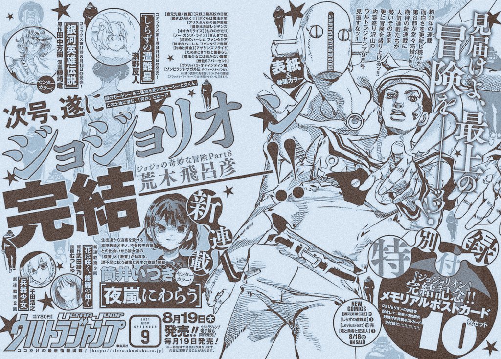 连载十年的JoJolion将迎来大结局 8月19日发行最后一章