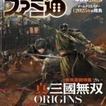 《真三国无双：起源》不是殊死游戏 爽快割草仍是核心