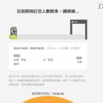 10點開搶!台灣虎航全航線機票599元起 訂票系統塞爆