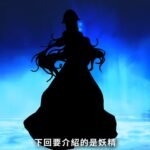 《真女神转生5》恶魔介绍:神的王座的搬运者座天使
