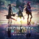 《刀剑神域:无星夜的咏叹调》新预告解禁 10月30日上映