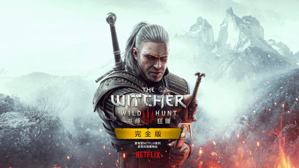 《巫师3》将有新的免费特典 次世代版新封面