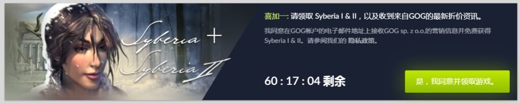 GOG喜加一 免费领取经典游戏《塞伯利亚之谜1&2》