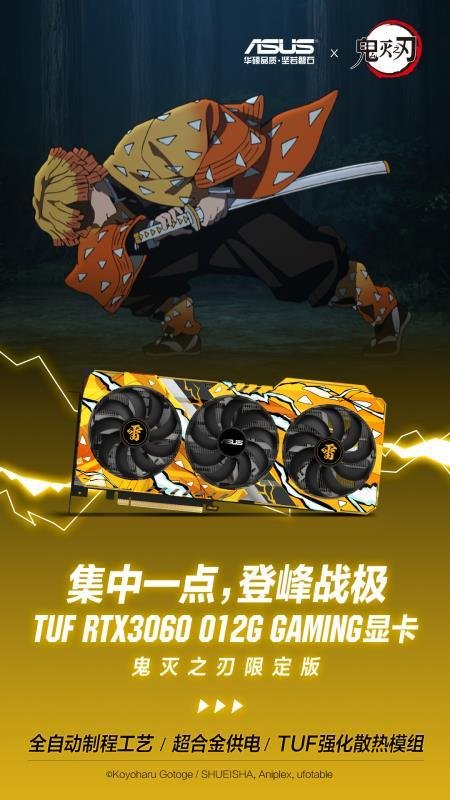 华硕推出大量《鬼灭之刃》联名PC配件 雷之呼吸3060超帅