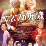 志村健主演《电影之神》实片影像公开 8月6日正式上映