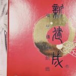 20多年前接生女嬰結婚…仁醫曬喜餅照 萬人歪樓:很好吃