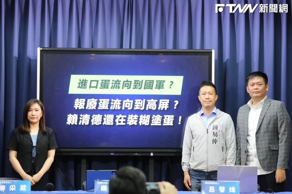 國民黨質疑：進口蛋給國軍吞，報廢蛋給高屏處理　「賴清德還在裝糊塗蛋」