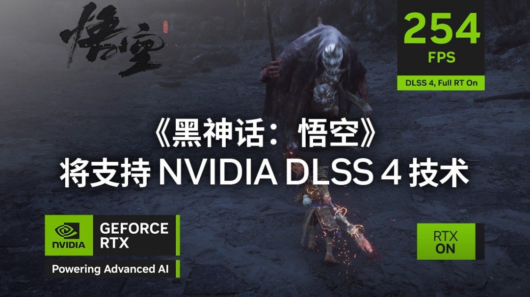 全程200+fps狂飙!《黑神话:悟空》DLSS 4技术展示