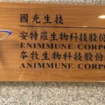 國產腸病毒71型疫苗前進東南亞！　安特羅越南國營VABIOTECH簽約估2025年上市