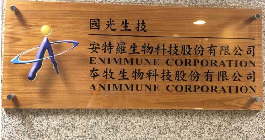 國產腸病毒71型疫苗前進東南亞！　安特羅越南國營VABIOTECH簽約估2025年上市