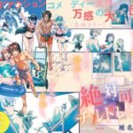 椎名高志连载17年名漫《楚楚可怜超能少女组》正式完结