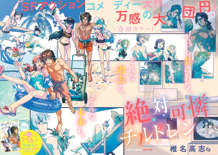 椎名高志连载17年名漫《楚楚可怜超能少女组》正式完结