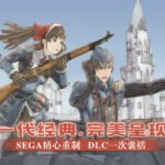 《战场女武神》限时3.2折 WeGame平台超值优惠活动