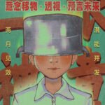 国产恐怖游戏《三伏》新宣传图 或与90年代气功热有关