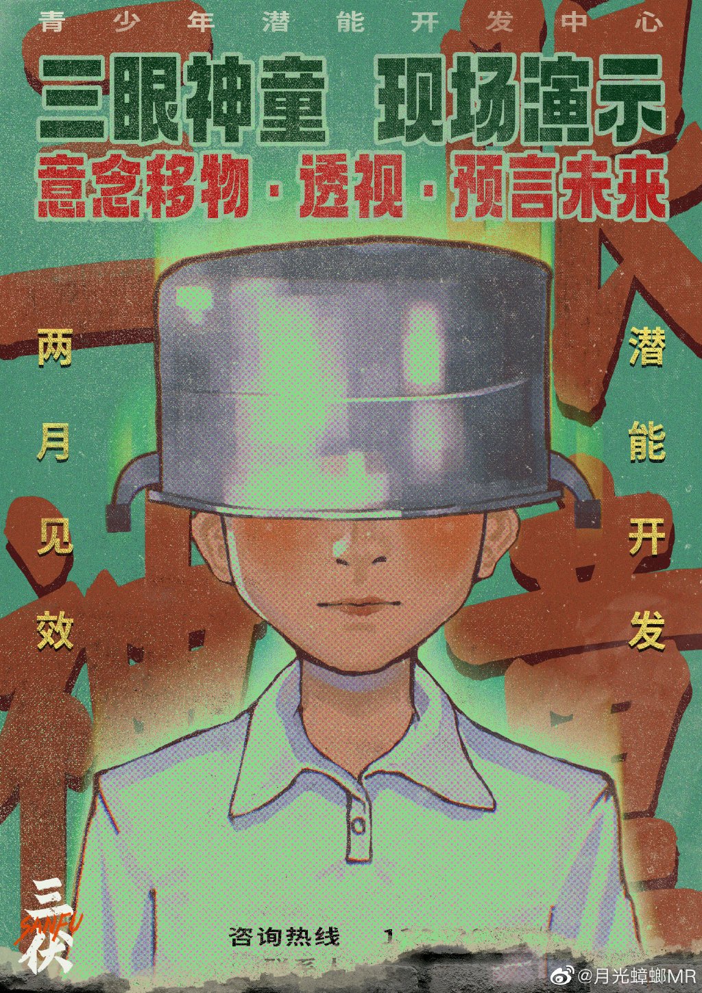 国产恐怖游戏《三伏》新宣传图 或与90年代气功热有关