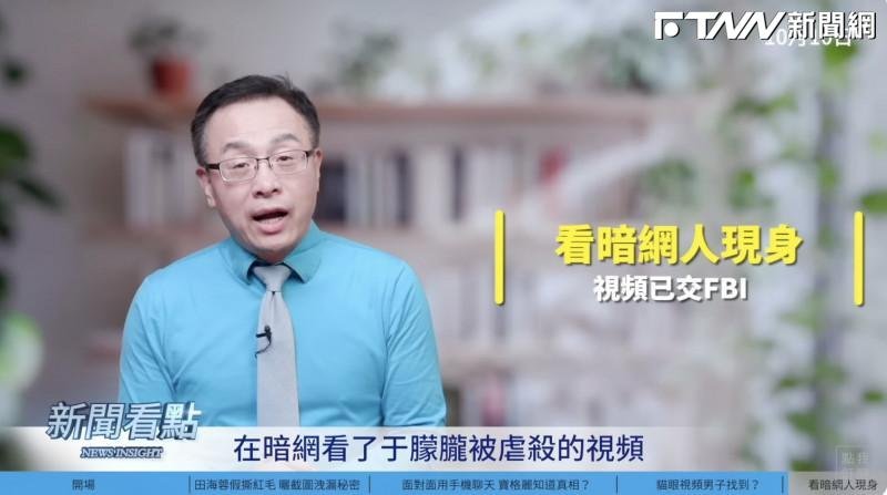 暗網花10萬美金買到「于朦朧虐殺片」 他曝「打得可兇狠了」:已交給美國FBI