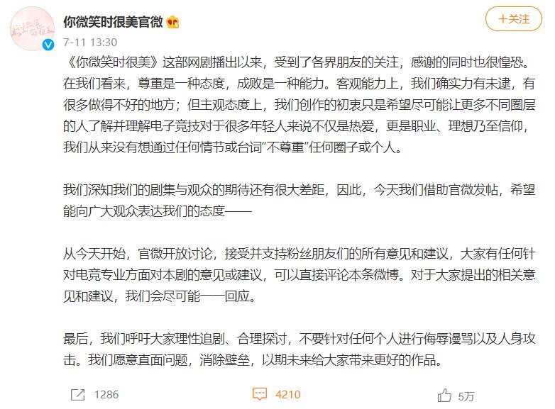 《你微笑时很美》官微发文回应假赛和321开团等质疑