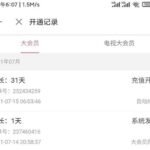 B站崩溃补偿大会员会自动续费？官方回应：全额退款