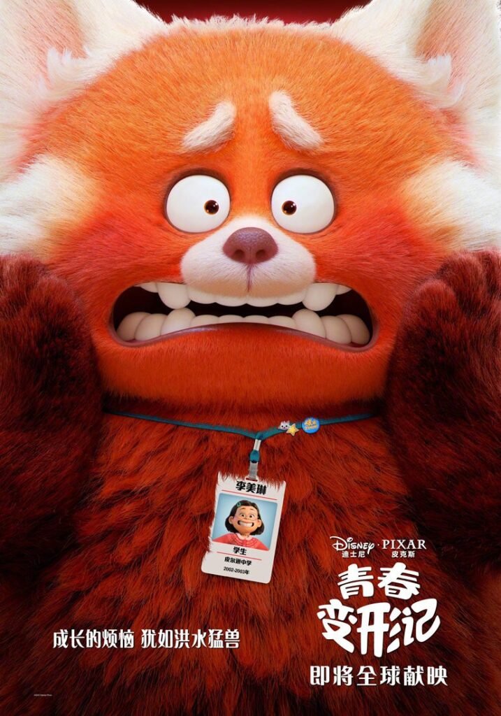 华裔导演执导皮克斯新动画《青春变形记》首曝预告 毛发特效牛