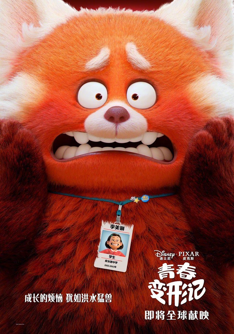 华裔导演执导皮克斯新动画《青春变形记》首曝预告 毛发特效牛