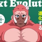 《进化的果实》TV动画确定10月开播 最新预告公开