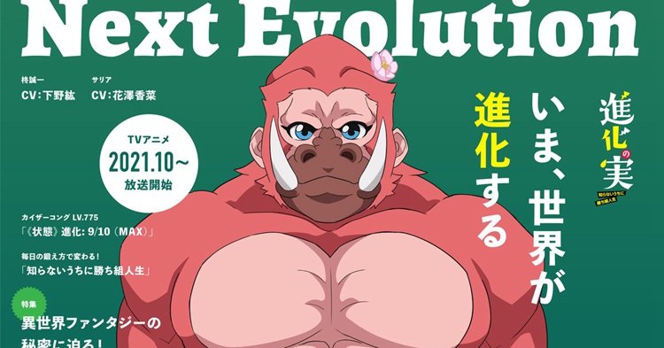 《进化的果实》TV动画确定10月开播 最新预告公开