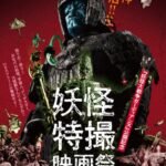 角川经典特摄《大魔神》4K新版预告 7月16日起陆续上映