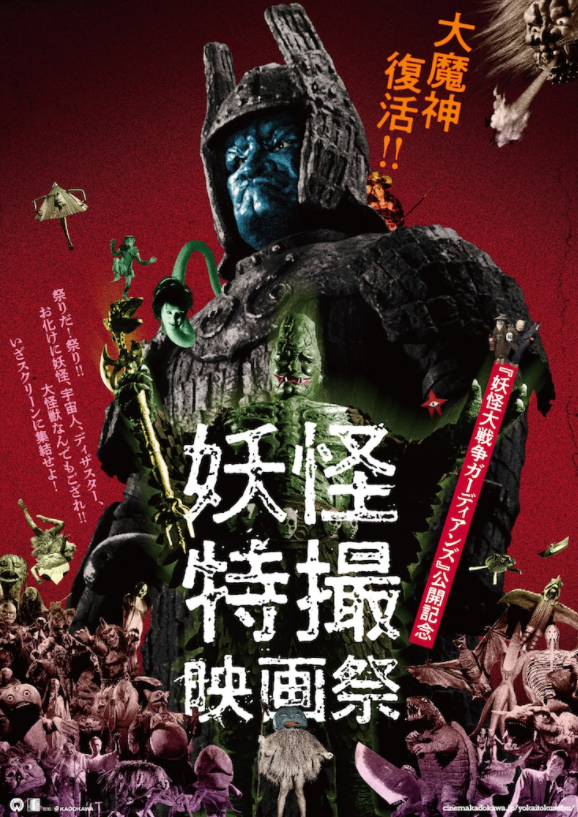 角川经典特摄《大魔神》4K新版预告 7月16日起陆续上映