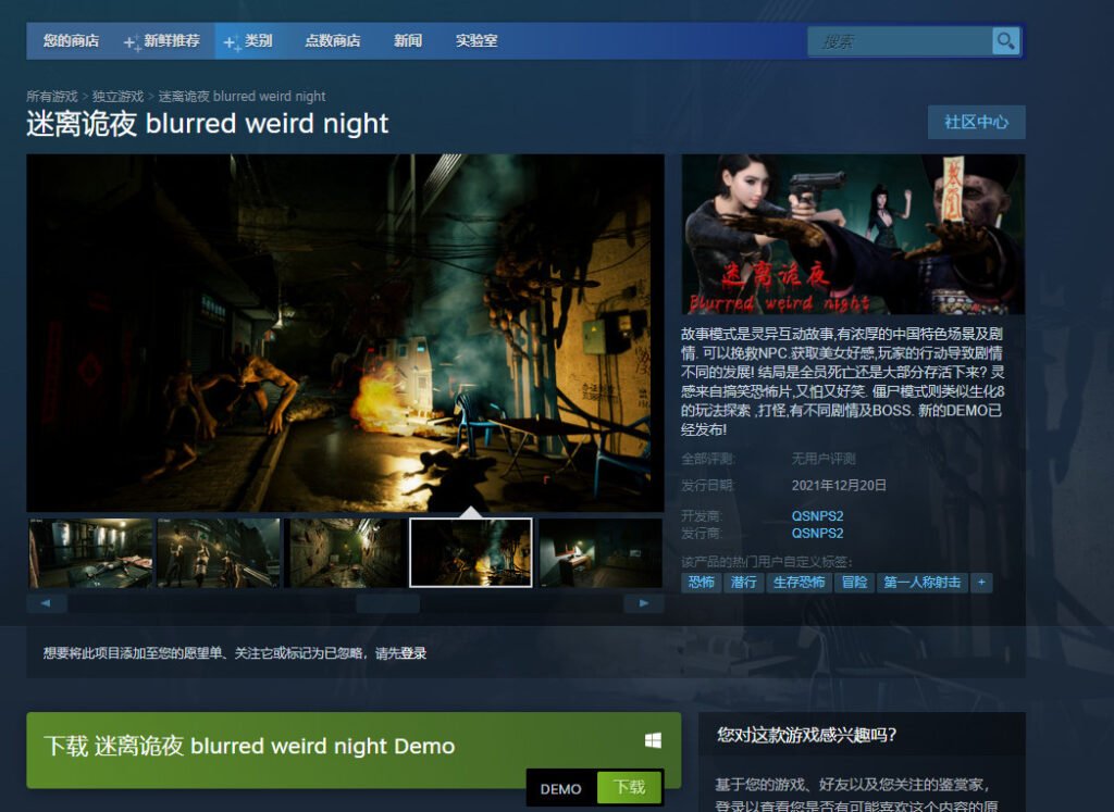 国产恐怖游戏《迷离诡夜》现已上架Steam
